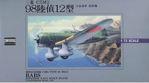 1/72 大戦機シリーズ No.12 日本海軍 偵察機 三菱C5M2 98陸偵12型