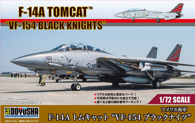 1/72 アメリカ海軍 F-14A トムキャット VF-154 ブラックナイツ