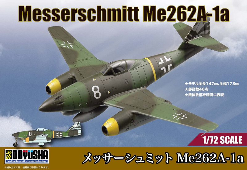 1/72 ドイツ軍 メッサーシュミット Me262A-1a