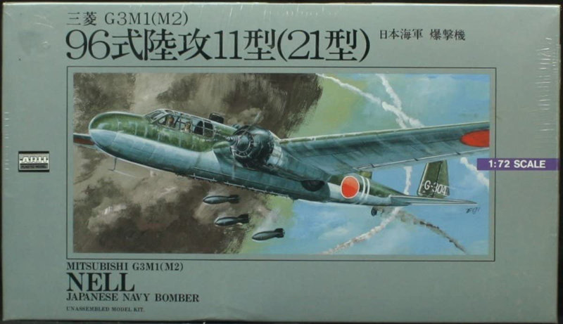 1/72 大戦機シリーズ No.5 九六陸攻11型