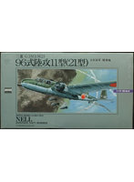 1/72 大戦機シリーズ No.5 九六陸攻11型