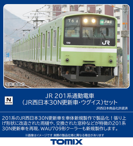 DMM.com [98813 201系通勤電車（JR西日本30N更新車・ウグイス）セット