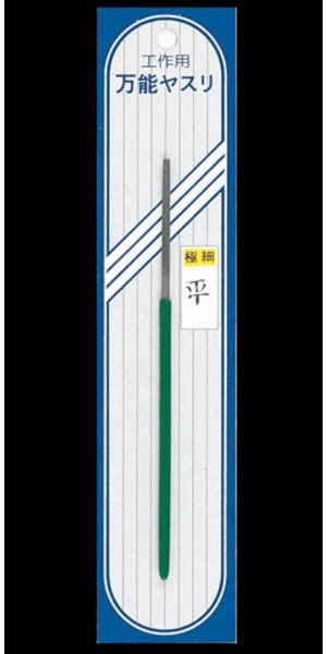 【再販】I-11 精密ヤスリ 平