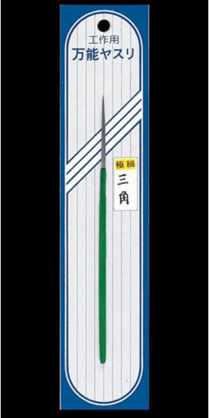 【再販】I-14 精密ヤスリ 三角