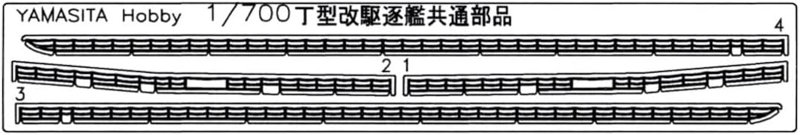 1/700 パーツ15 駆逐艦 橘型 手摺パーツ