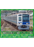 31698 西武6000系（6117編成・ベンチレーター撤去）基本4両編成セット（動力付き）
