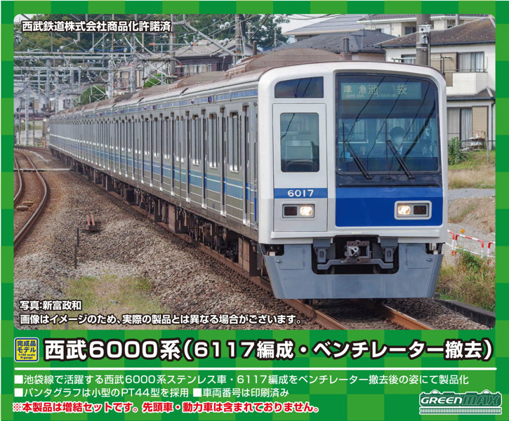 31699 西武6000系（6117編成・ベンチレーター撤去）増結用中間車6両セット（動力無し） 12,675円