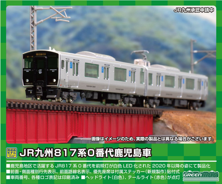 31705 JR九州817系鹿児島車（V005編成）2両編成セット（動力付き）