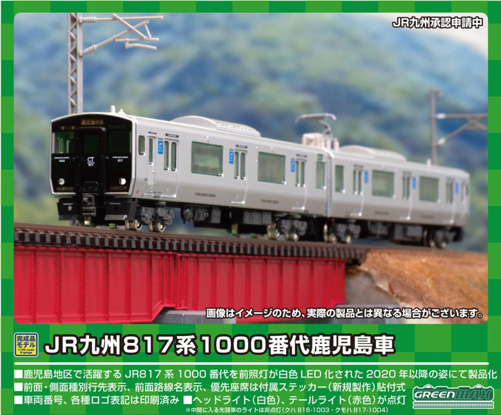 31706 JR九州817系鹿児島車（V103＋V104編成）4両編成セット（動力付き）