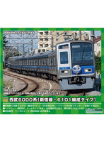 50739 西武6000系（新宿線・6101編成タイプ）基本4両編成セット（動力付き）