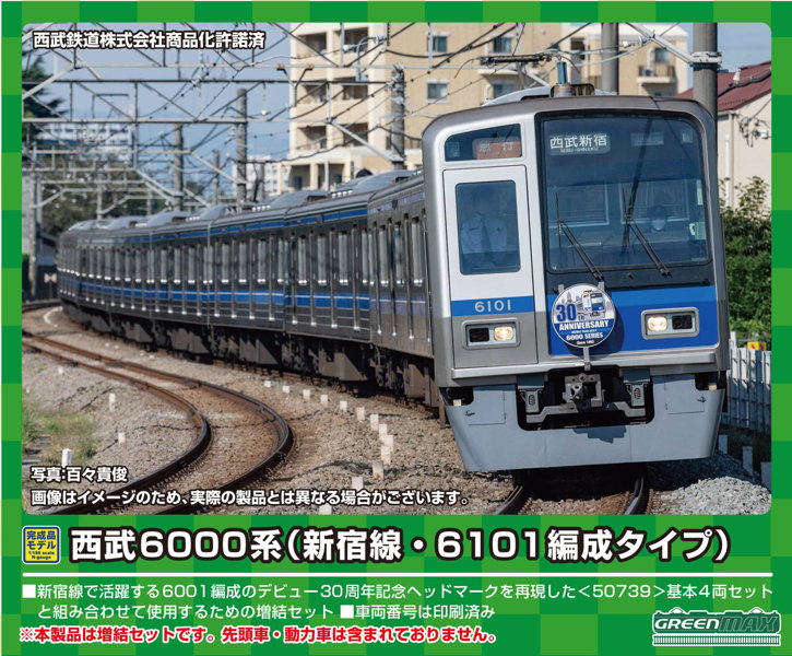 50740 西武6000系（新宿線・6101編成タイプ）増結用中間車6両セット（動力無し） 12,675円