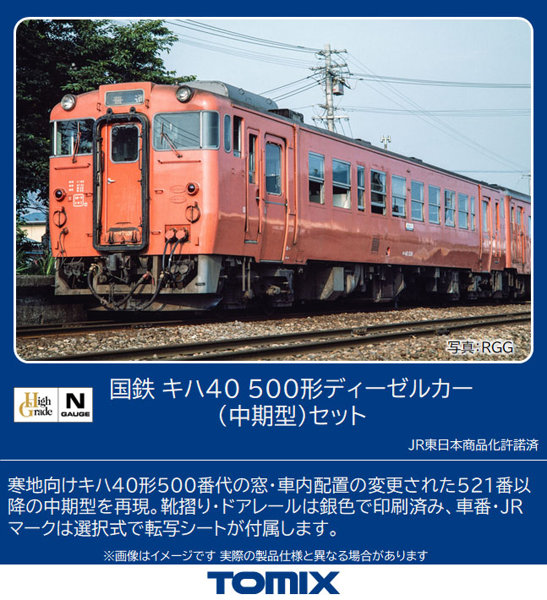 98113 キハ40-500形ディーゼルカー（中期型）セット（2両）