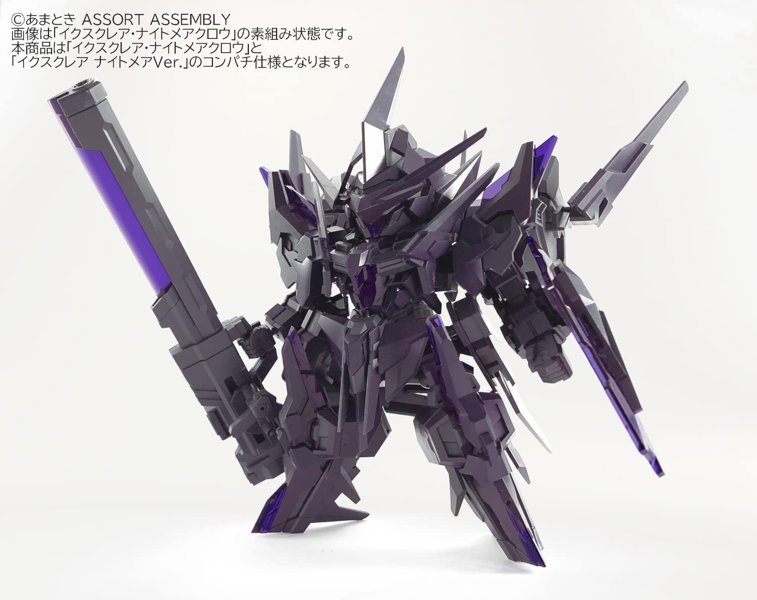 イクスクレア ナイトメアクロウ