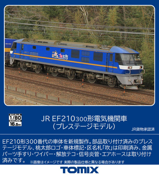 HO-2523 EF210-300形（PS） 34,437円