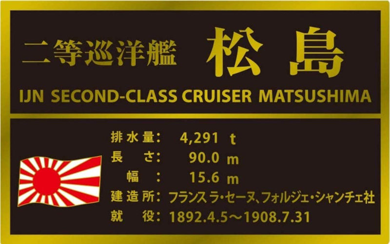 1/500 日本海軍 二等巡洋艦 松島 レジン＆メタルキット