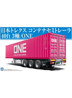 ヘビーフレイト3 1/32 日本トレクス コンテナセミトレーラ40フィート 3軸/ONE