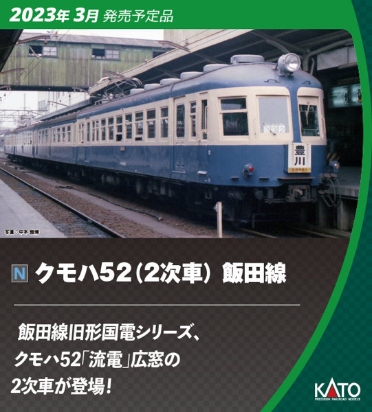 DMM.com [10-1765 クモハ52（2次車） 飯田線 4両セット] ホビー 