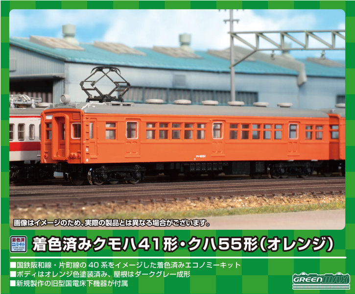 13018 着色済み クモハ41形制御電動車（オレンジ）