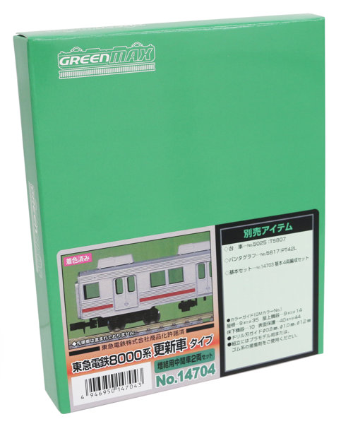 14704 着色済み 東急電鉄8000系更新車タイプ 増結用中間車2両セット