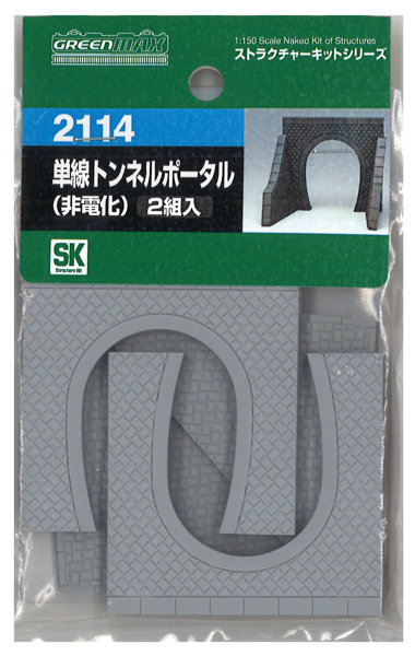 2114 単線トンネルポータル（非電化）