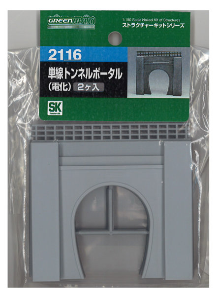 2116 単線トンネルポータル（電化）