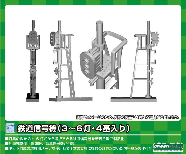 2217 鉄道信号機（3〜6灯・4基入り）