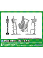 2217 鉄道信号機（3〜6灯・4基入り）