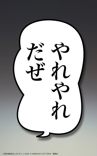 超像可動 ジョジョの奇妙な冒険 第3部 「空条承太郎 Ver.1.5」