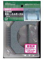 2517 石目模様 複線トンネルポータル