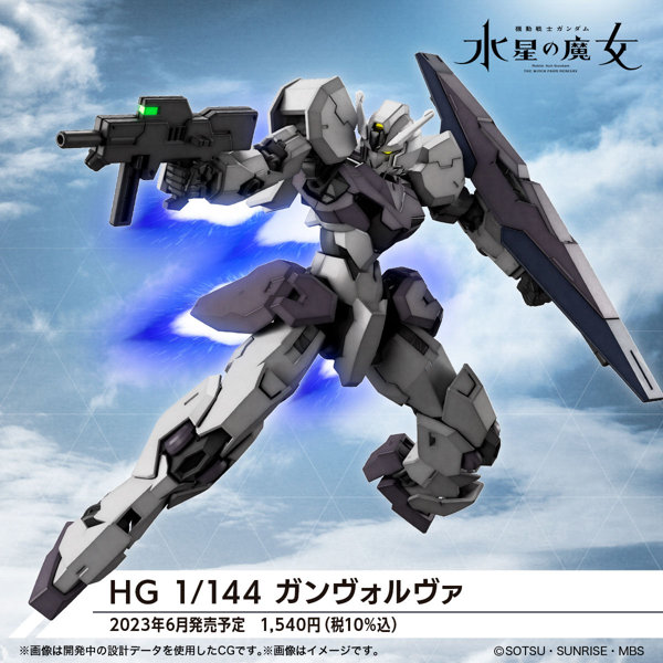 HG 1/144 ガンヴォルヴァ