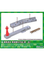 2624 着色済み 防波堤＆灯台（赤・白）