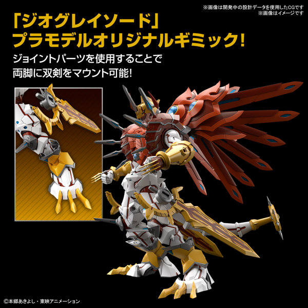 Figure-rise Standard Amplified シャイングレイモン