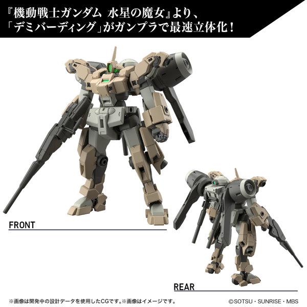 HG 1/144 デミバーディング