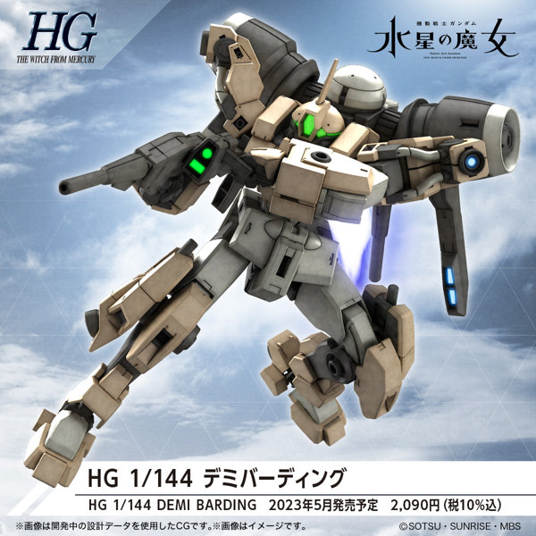 HG 1/144 デミバーディング