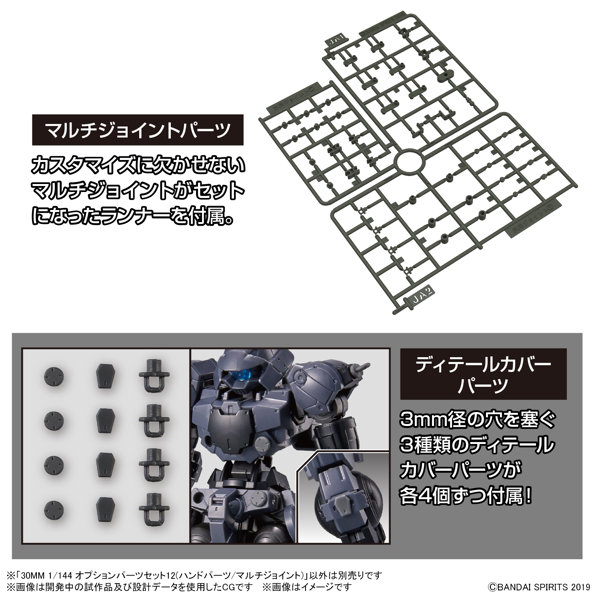 30MM 1/144 オプションパーツセット12（ハンドパーツ/マルチジョイント）