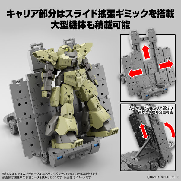 30MM 1/144 エグザビークル（カスタマイズキャリアVer.）