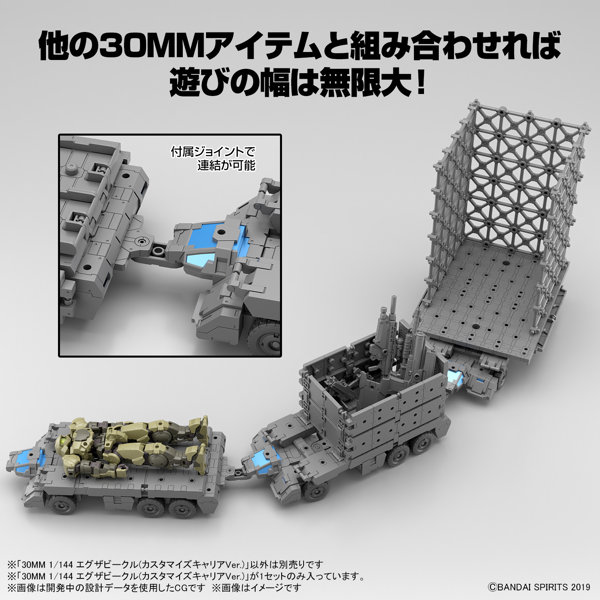 30MM 1/144 エグザビークル（カスタマイズキャリアVer.）