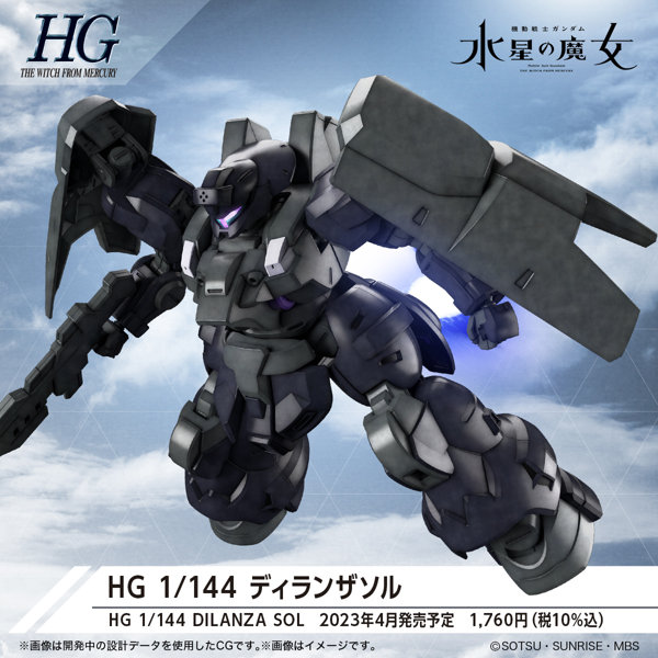 【特典付き】HG 1/144 ディランザソル