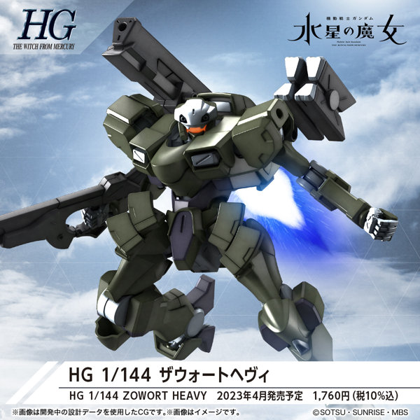 HG 1/144 ザウォートヘヴィ
