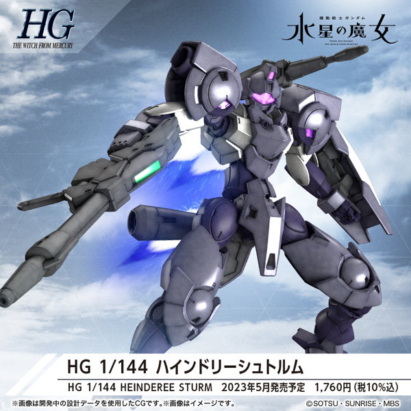 HG 1/144 ハインドリーシュトルム