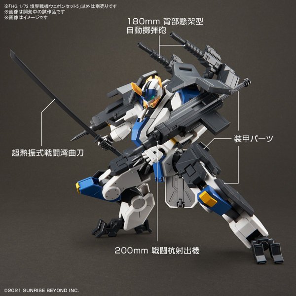 HG 1/72 境界戦機ウェポンセット5