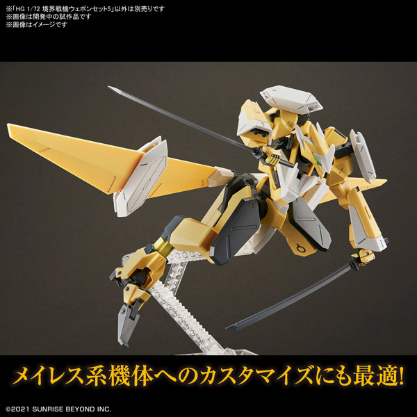 HG 1/72 境界戦機ウェポンセット5