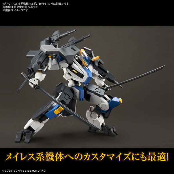 HG 1/72 境界戦機ウェポンセット5