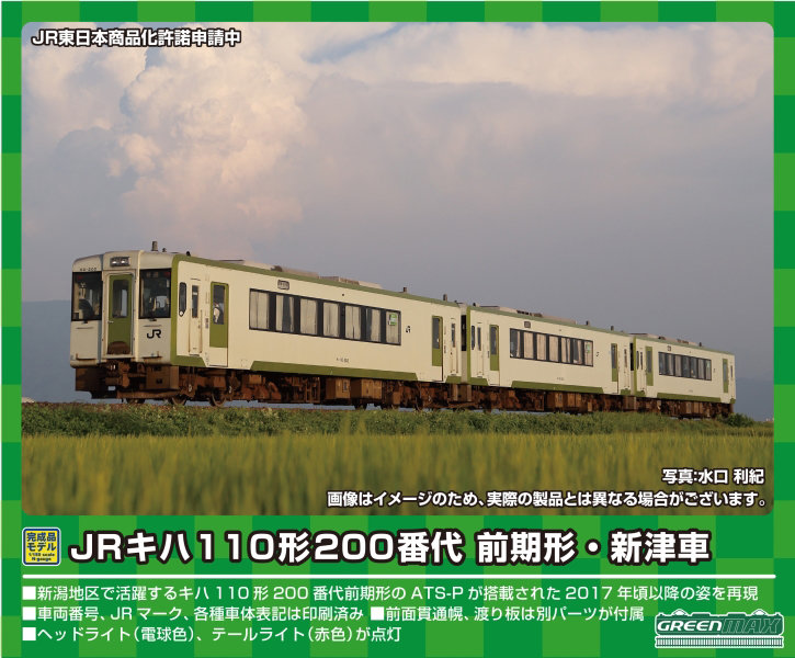 31704 JRキハ110形200番代 前期形・新津車（動力付き）