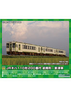 31704 JRキハ110形200番代 前期形・新津車(動力付き)