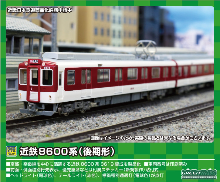 31711 近鉄8600系（後期形）6両編成セット（動力付き）