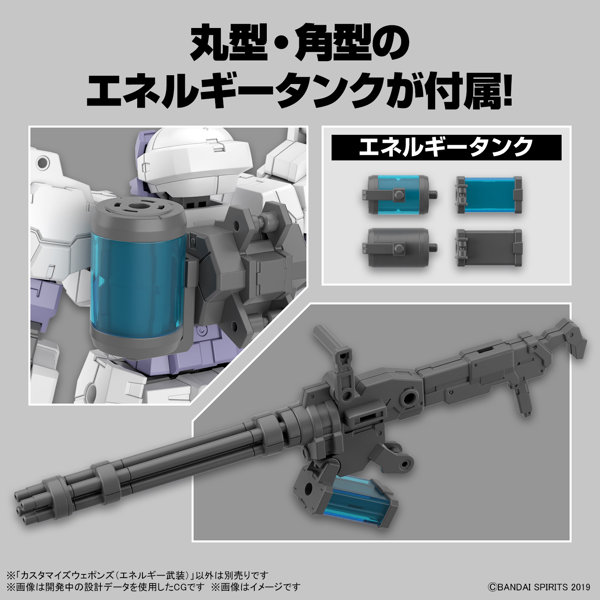 カスタマイズウェポンズ（エネルギー武装）