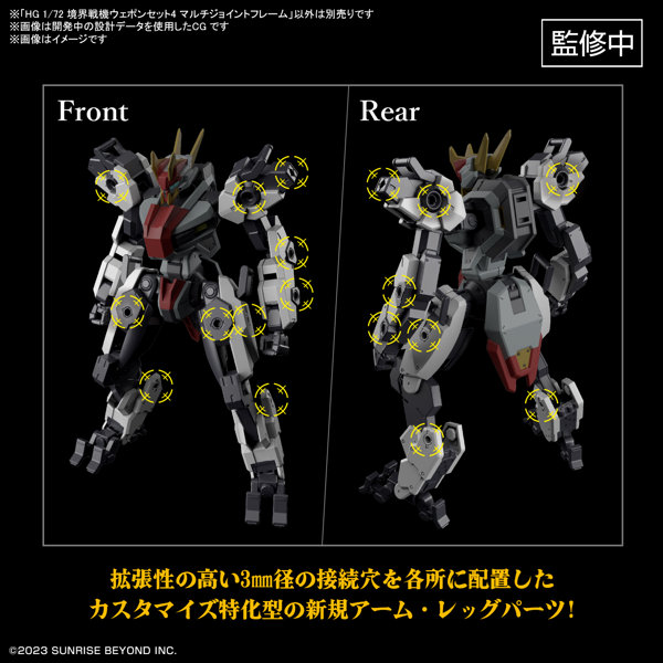 HG 1/72 境界戦機ウェポンセット4 マルチジョイントフレーム
