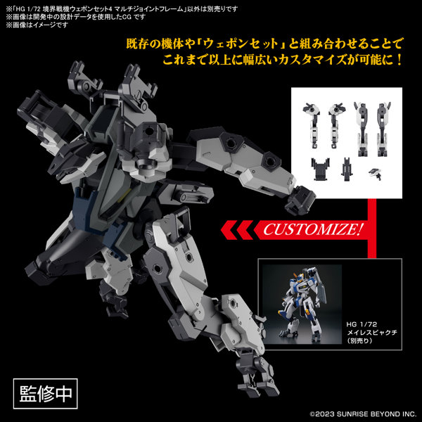HG 1/72 境界戦機ウェポンセット4 マルチジョイントフレーム