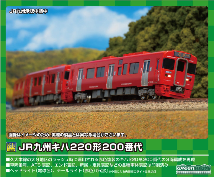 50742 JR九州キハ220形200番代 大分車 3両編成セット（動力付き）
